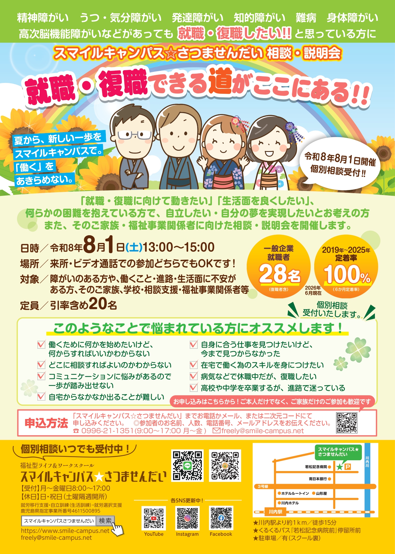 スマイルキャンパスチラシR08.07_page-0001.jpg