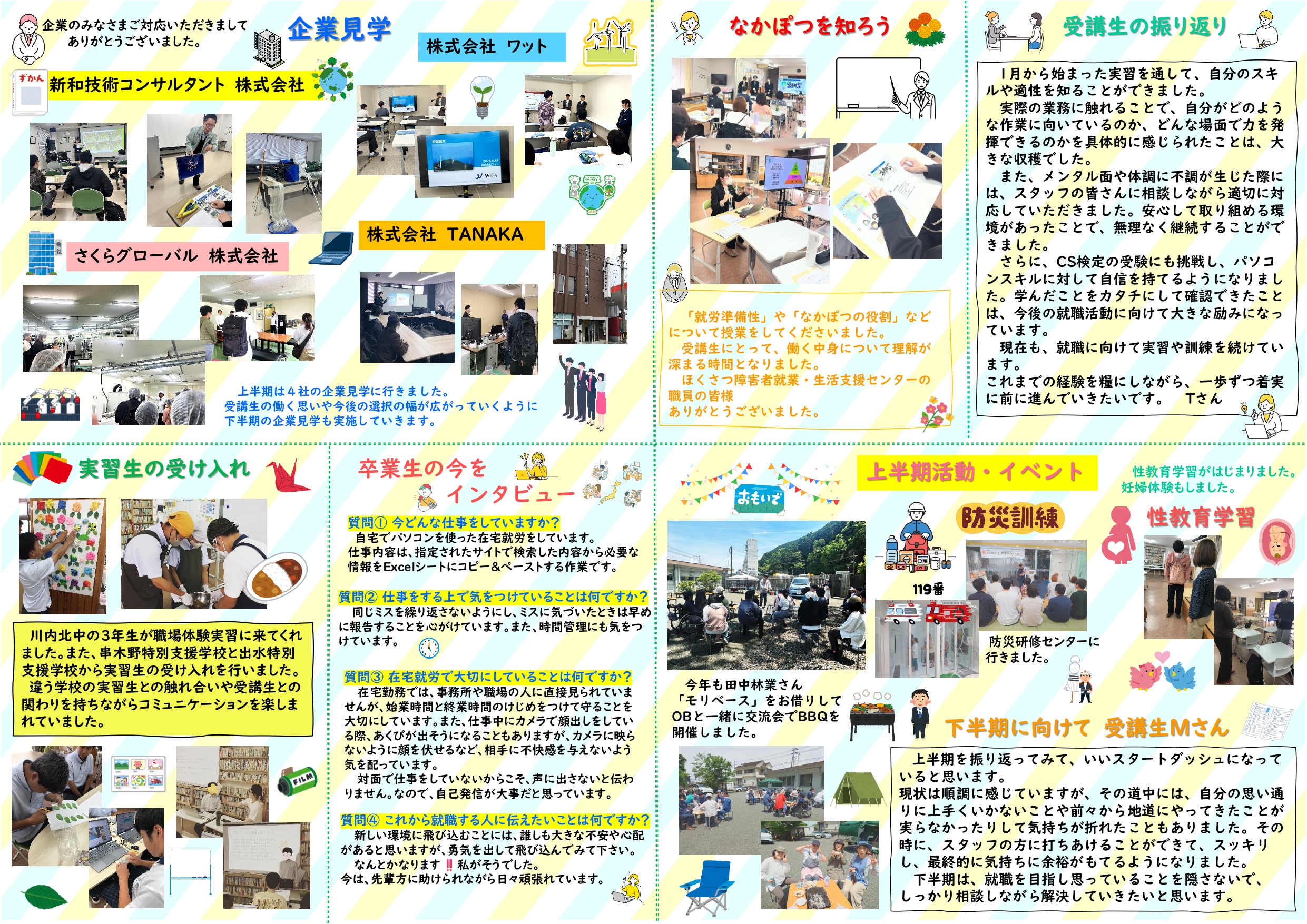 ニュースレター第19号　2026年夏号_page-0002.jpg