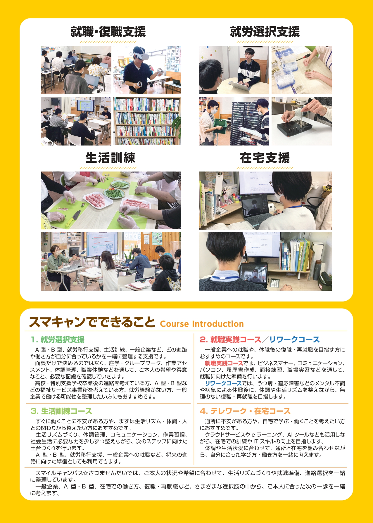 スマイルキャンパスチラシR08.07_page-0002.jpg