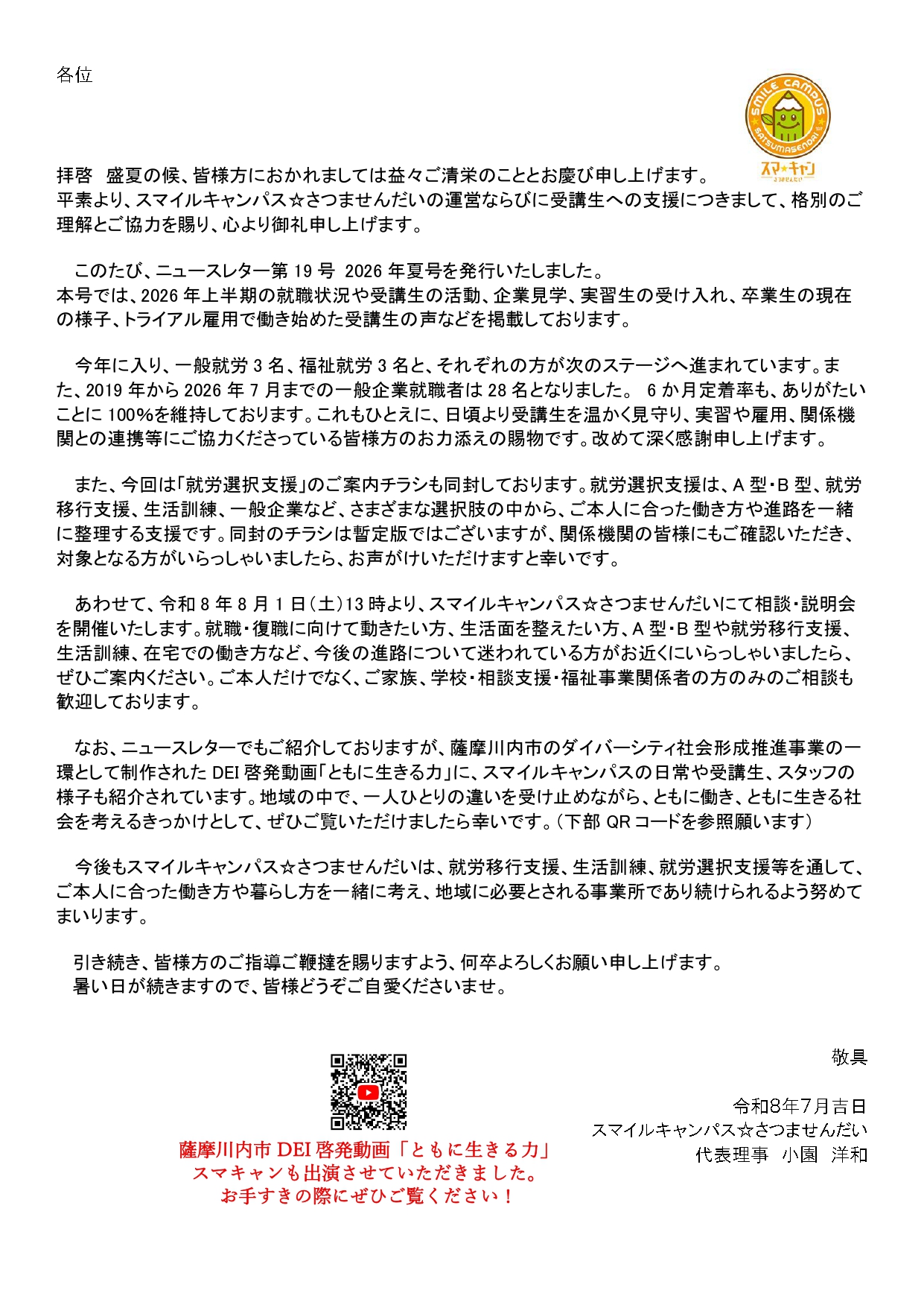 ニュースレター第19号あいさつ文_page-0001.jpg